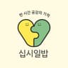 비영리단체 십시일밥님의 프로필 사진
