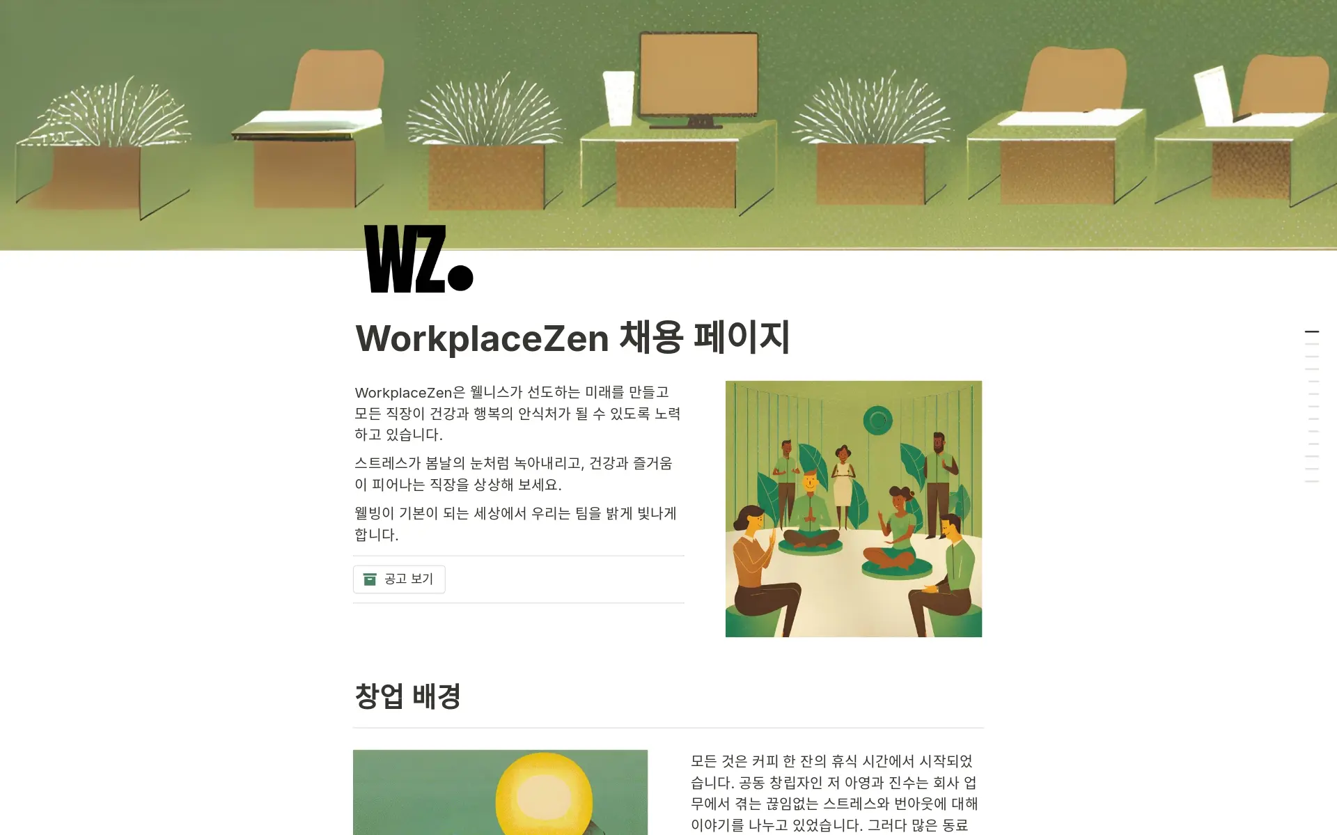 handpicked-notion-site-templates-for-your-startup의 이미지
